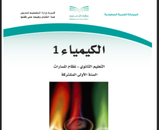مادة الكيمياء